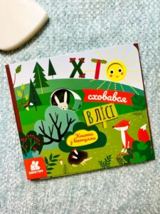 Хто сховався в лісі Книжка з віконцями