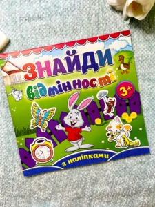 Знайди відмінності Зайчик