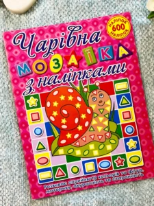 Чарівна мозаїка з наліпками Рожева Равлик 600 наліпок