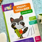 Друкуємо Літери Зошит-тренажер