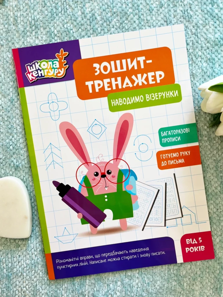 Наводимо візерунки Зошит-тренажер — обкладинка книги