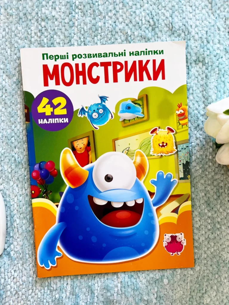 Монстрики Перші розвивальні наліпки 42 наліпки — обкладинка книги
