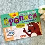 Мініпрописи з наліпками Пишу друковані букви легко 5+
