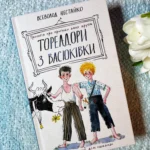 Тореадори з Васюківки