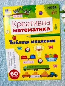 Таблиця множення Креативна Математика