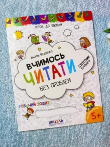 Вчимося читати Крок до школи