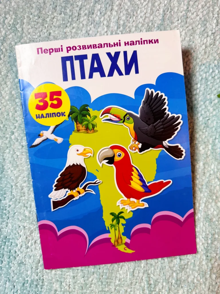 Поліклініка Перші розвивальні наліпки 47 наліпок — обкладинка книги