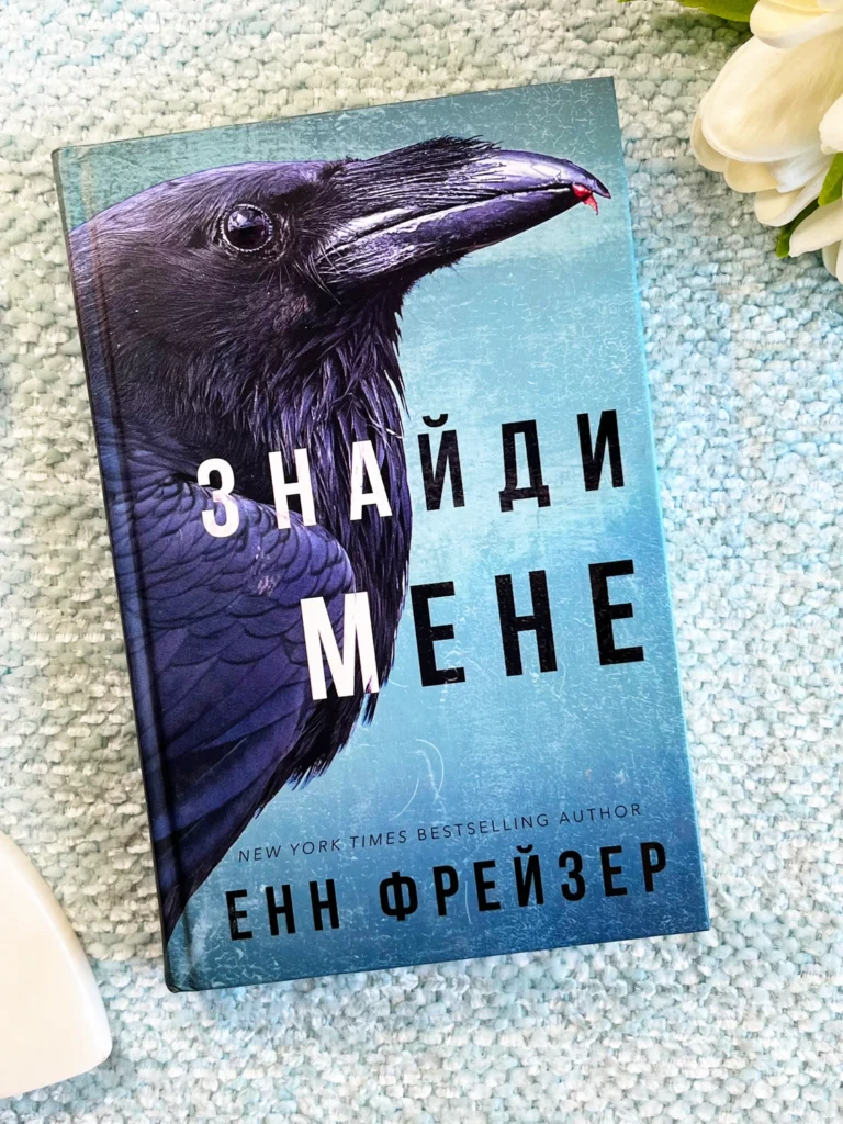 Знайди мене Книга 1 Внутрішня імперія — Енн Фрейзер — обкладинка книги