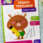 Пишемо в лінійку Зошит-тренажер