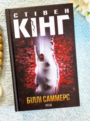 Біллі Саммерс — Стівен Кінг — обкладинка книги