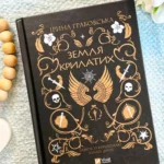 Земля крилатих