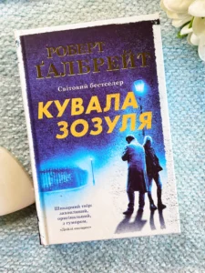 Кувала зозуля