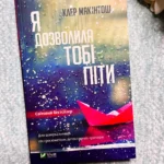 Я дозволила тобі піти