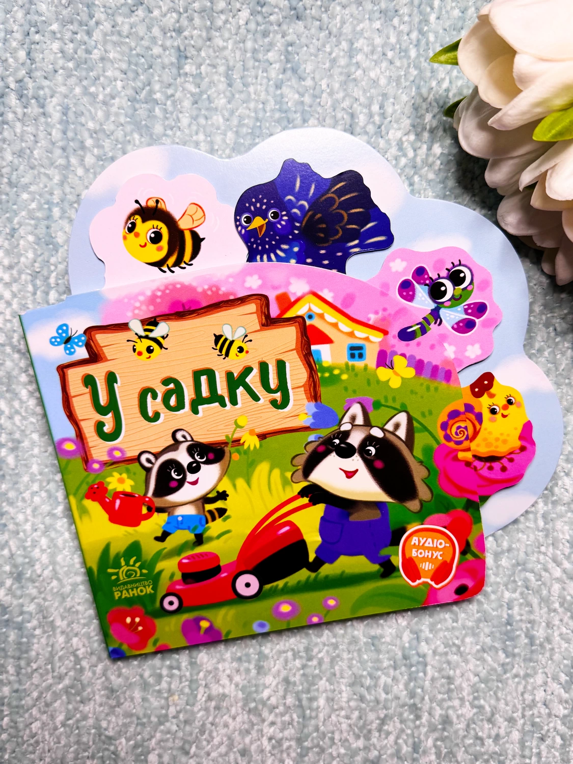 Веселі віршики про все на світі : У садку — Ірина Сонечко — обкладинка книги