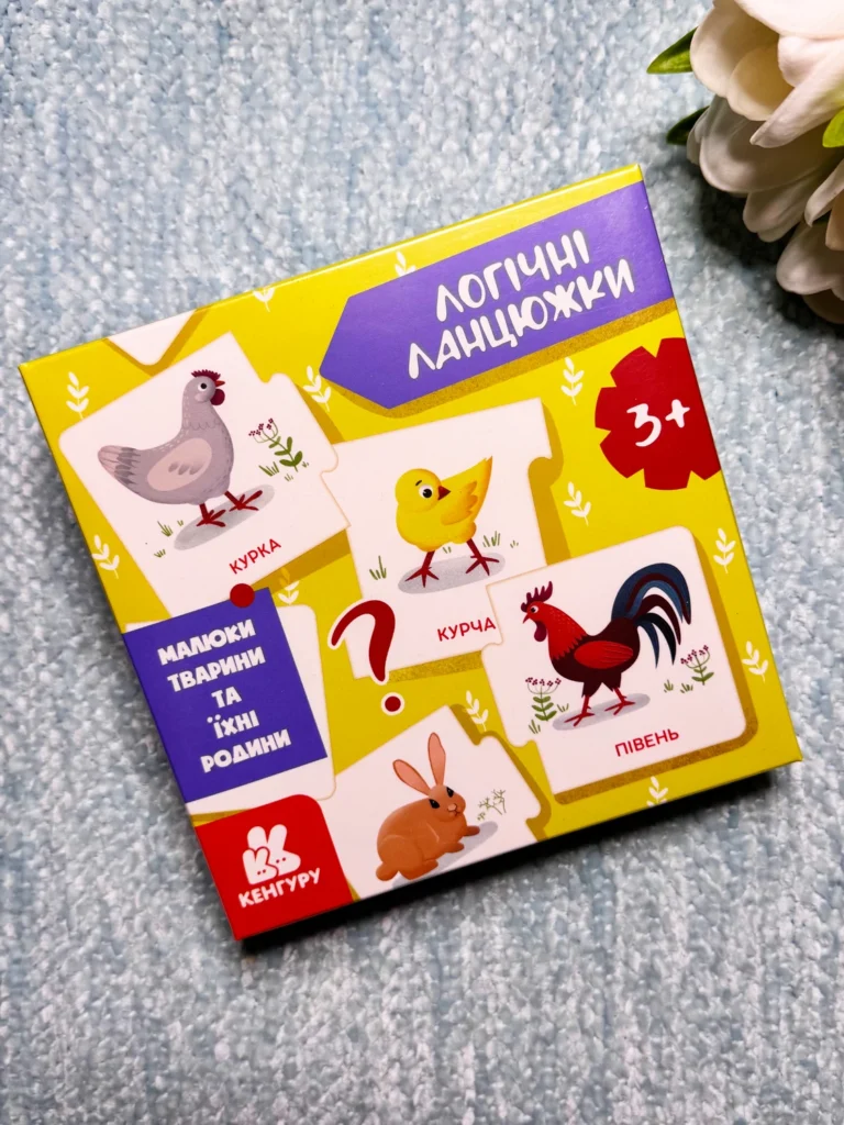 Логічні ланцюжки. Малюки тварини та їхні родини — обкладинка книги