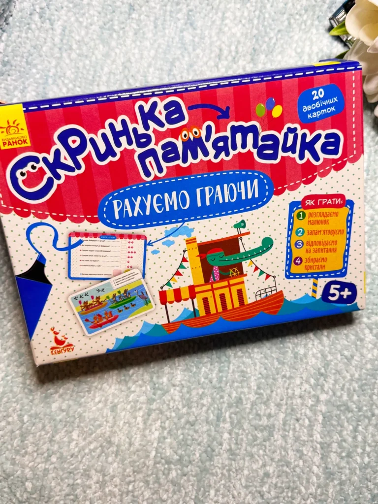 Гра-запам’ятайка. Рахуємо граючи — обкладинка книги