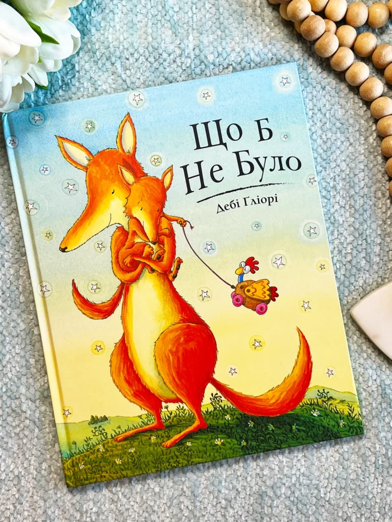 Що б не було — Дебі Ґліорі — обкладинка книги