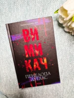 Вимикач. Книга 3