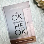 Це ОК, якщо ви не ОК. Як пережити горе і втрату