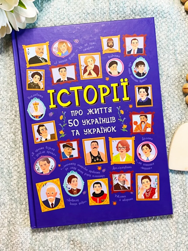 Українознавці : Історії про життя 50 українців та українок — Ганна Булгакова — обкладинка книги