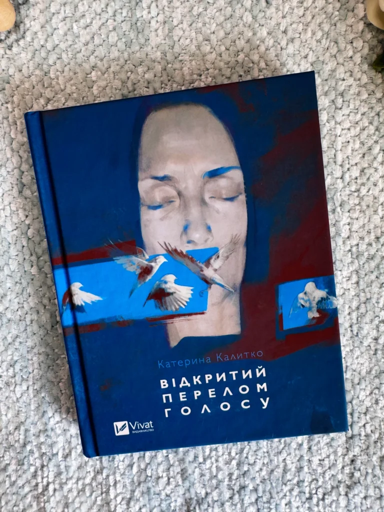 Відкритий перелом голосу — Катерина Калитко — обкладинка книги