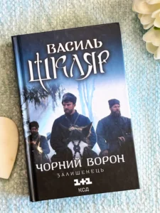 Чорний ворон. Залишенець