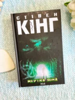 Мертва зона