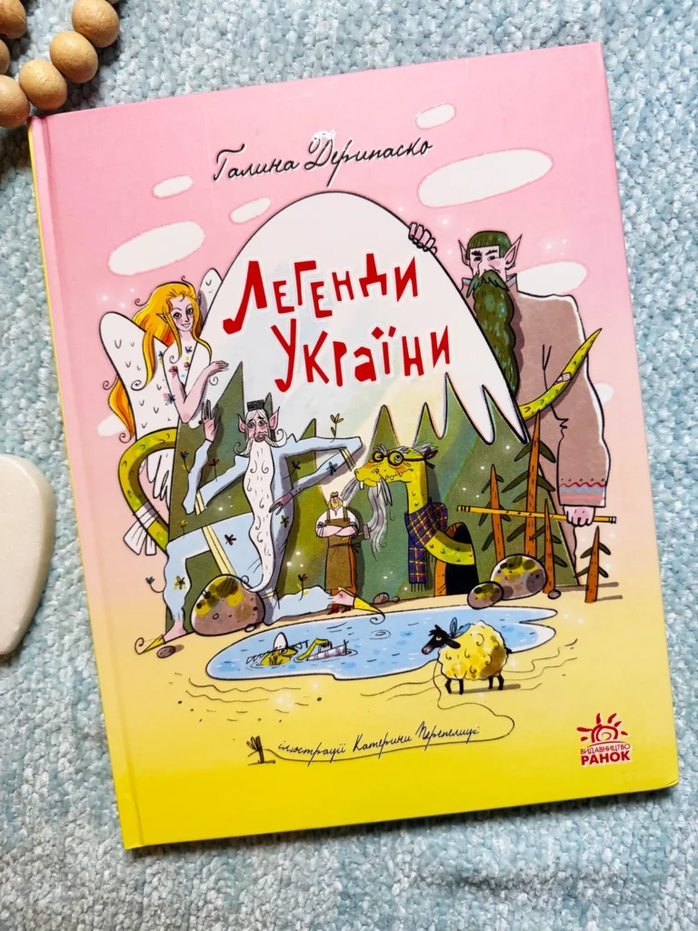 Зорі України : Легенди України — Галина Дерипаско — обкладинка книги