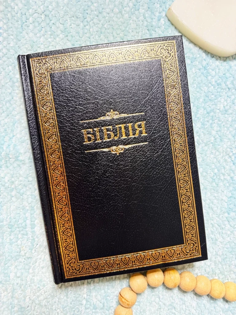 БІБЛІЯ тверда Огієнко Чорна № 10435 — обкладинка книги
