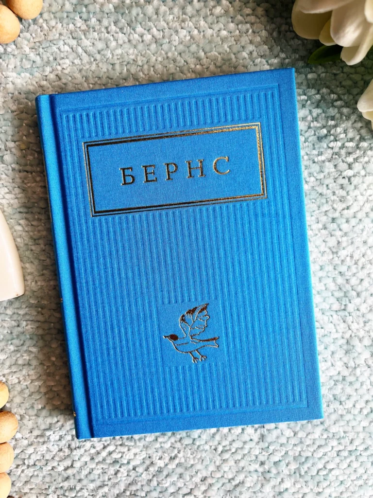 Вибрані вірші — Роберт Бернс — обкладинка книги
