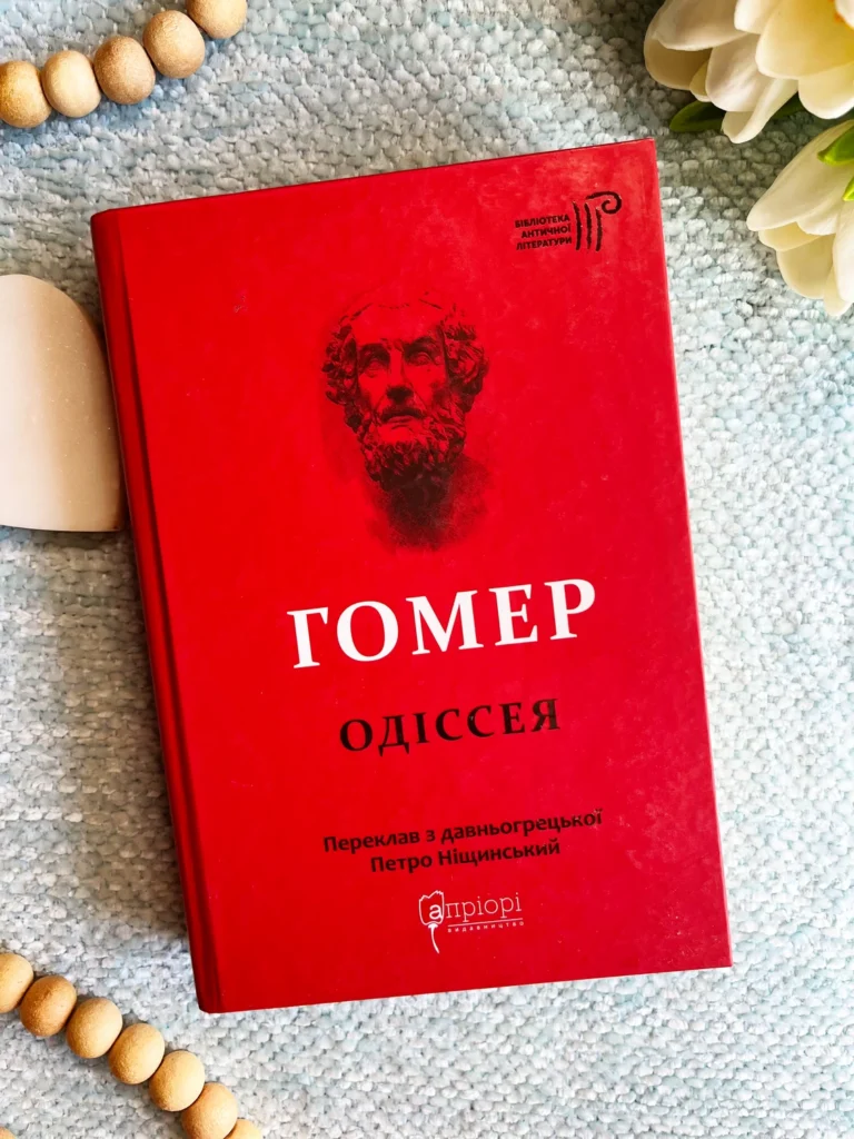 Одіссея — Гомер — обкладинка книги