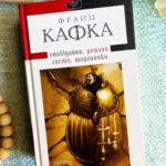 Кафка. Твори