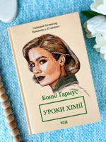 Уроки хімії