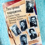 Розстріляне відродження. Семенко, Седляр, Старицька-Черняхівська, Хвильовий, Хоткевич, Шкурупій