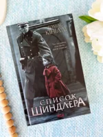 Список Шиндлера