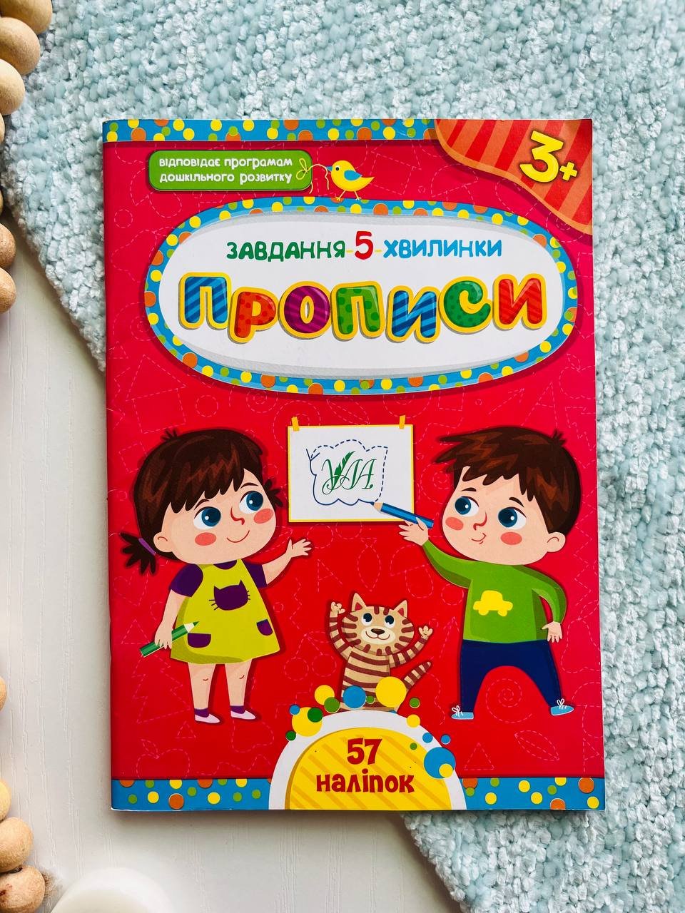 Завдання-5-хвилинки. Прописи. Від 3 років — Світлана Сіліч — обкладинка книги