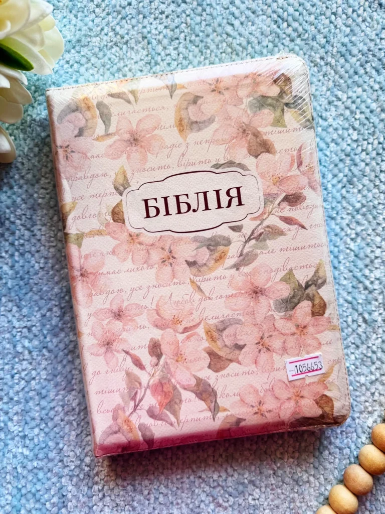 Біблія замок рожева — обкладинка книги