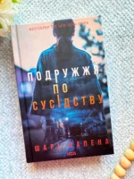 Подружжя по сусідству