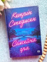 Сімейна гра