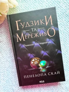 Ґудзики та мереживо. Книга 1