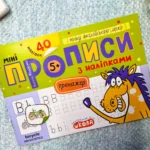 Мініпрописи з наліпками. Пишу англійською легко