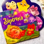 Веселі віршики про все на світі : Зірочка — Ірина Сонечко