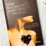 Жінки, які кохають до нестями