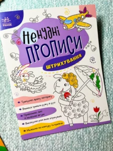 Ненудні прописи : Штрихування