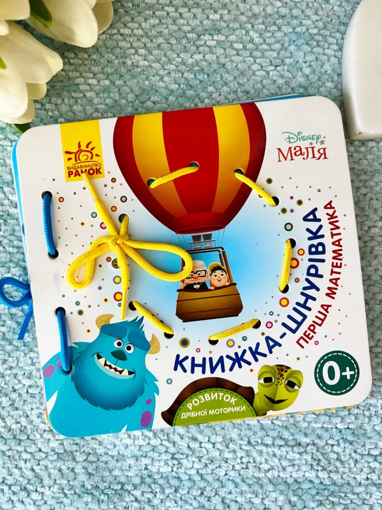 Перша Математика Книжка Шнурівка — обкладинка книги