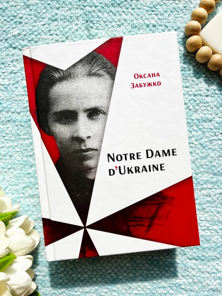 Notre Dame D’Ukraine — Оксана Забужко — обкладинка книги