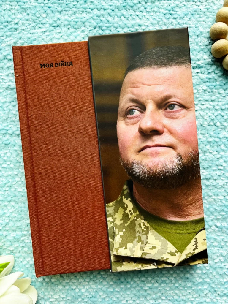 Моя війна — Валерій Залужний — обкладинка книги