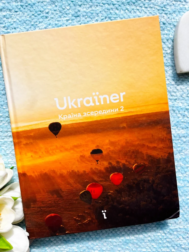 Книга Ukraїner. Країна зсередини 2 — обкладинка книги