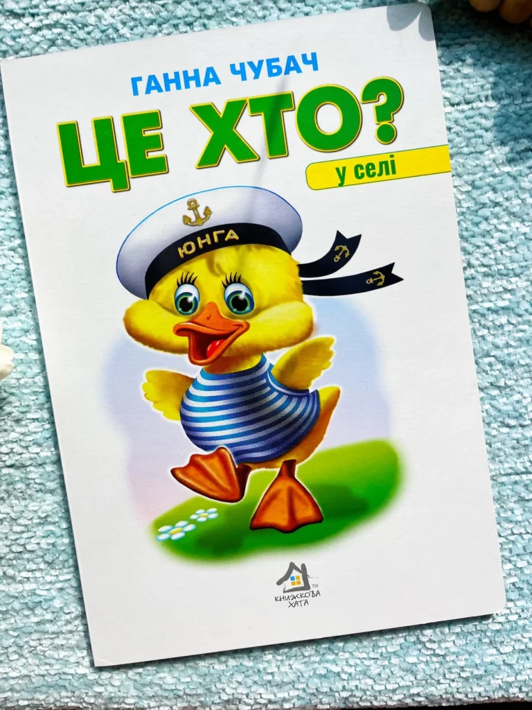 Картонка. У селі. Формат А4 — обкладинка книги