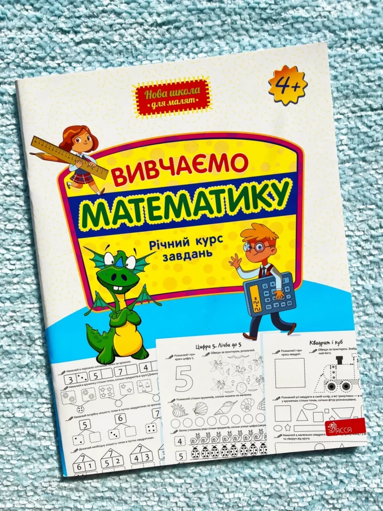Вивчаємо математику. Річний курс завдань — обкладинка книги